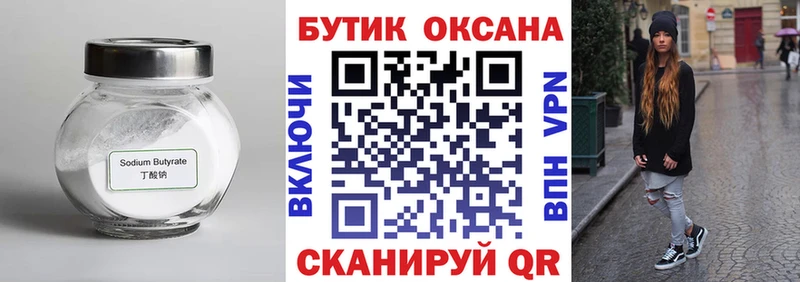 гидра вход  Купино  Бутират бутандиол 
