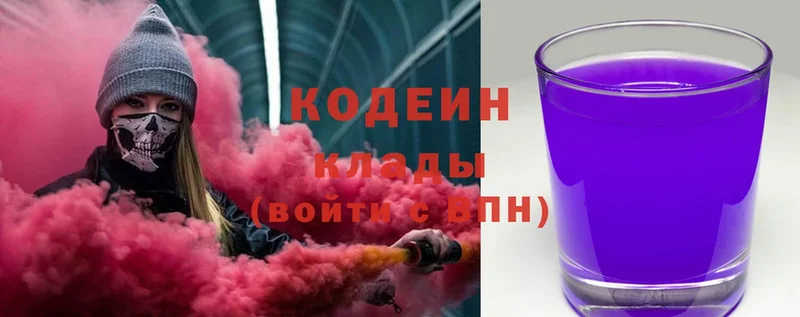 Кодеин напиток Lean (лин)  Купино 