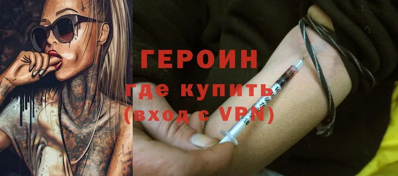 ГЕРОИН Heroin  Купино 